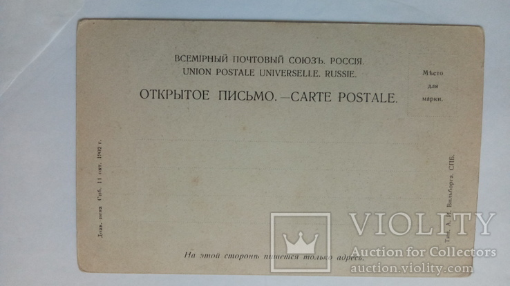 Худ. Солнцев" Встреча Святослава с Цемисхеем" 1902год., фото №3