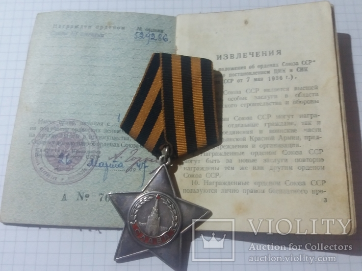 Орден Славы № 529286 и Орден Отечественной войны № 2194073 с документами, фото №10