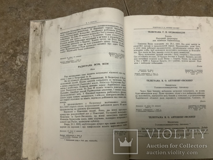 Ленин про Украину два тома, фото №8