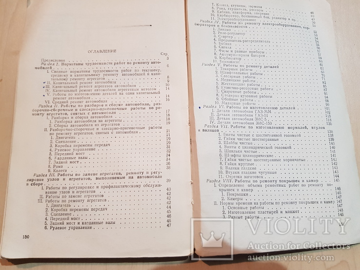 Типовые нормы времени на ремонт автомобилей ГАЗ ЗИС 1951 г., фото №7