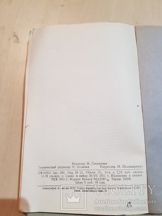 Типовые нормы времени на ремонт автомобилей ГАЗ ЗИС 1951 г., фото №8