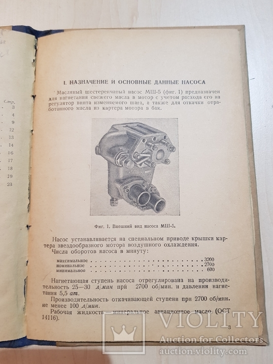 Масляный насос МШ-5 инструкция по монтажу и ухода 1942 г., фото №5