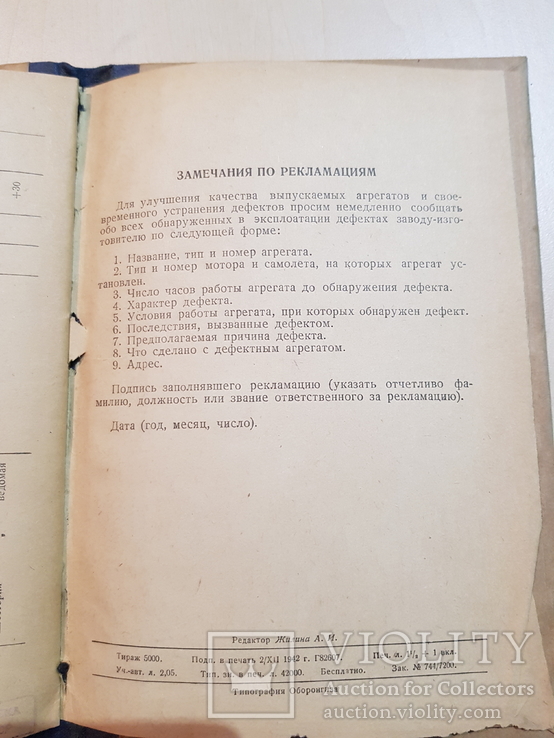 Масляный насос МШ-5 инструкция по монтажу и ухода 1942 г., фото №7
