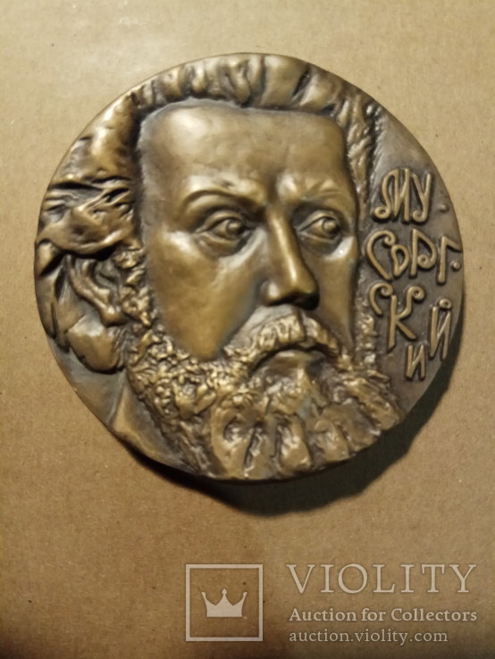 Настільна медаль Мусоргський 1988, фото №2