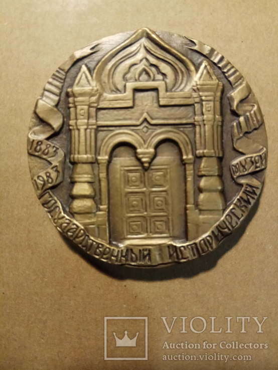 Настільна медаль державний історичний музей 1984, фото №2