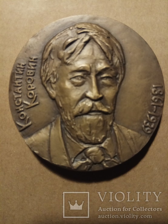 Настільна медаль Коровін 1989, фото №2