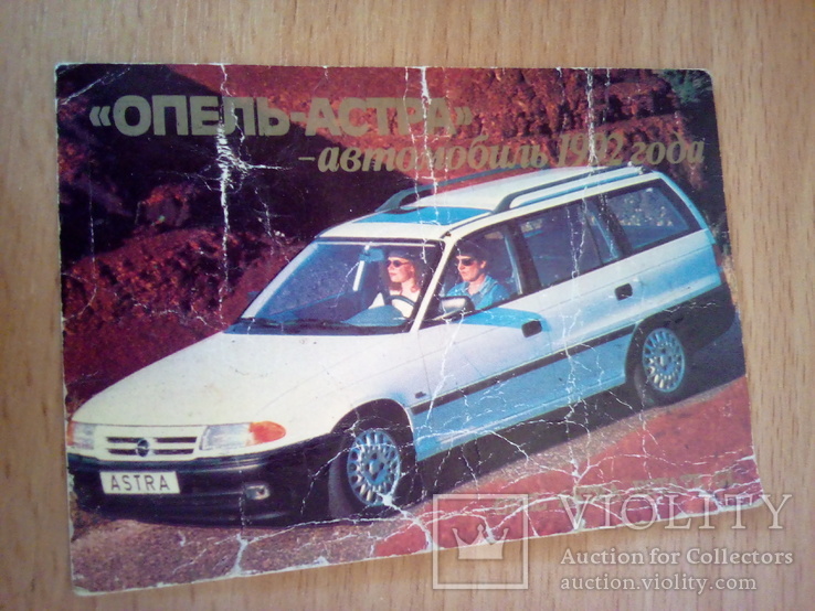 Опель-Астра -лучший автомобиль 1992г, изд, Пресса 1992, фото №2