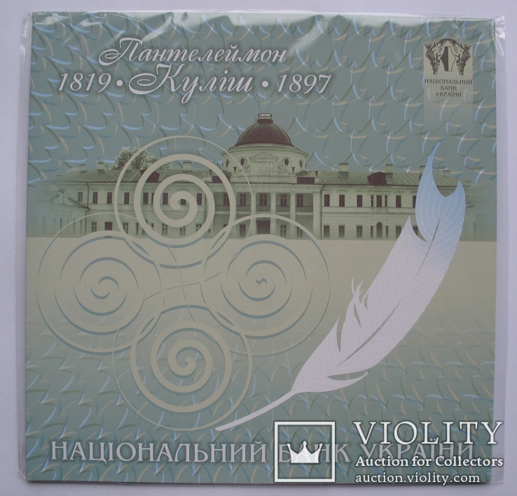 Презентаційна банкнота/бона НБУ Пантелеймон Куліш  укр, фото №3