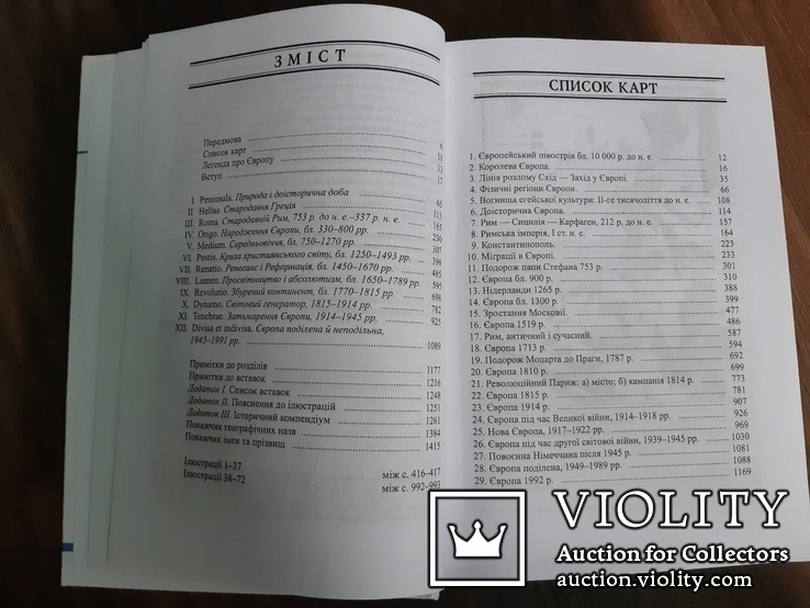 Норман Дейвіс. Європа. Історія. Світовий бестселер. 2006 р., фото №4