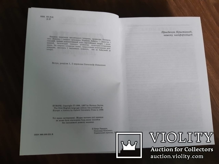 Норман Дейвіс. Європа. Історія. Світовий бестселер. 2006 р., фото №9