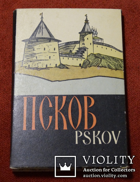Набор открыток "Псков" 1971г. тираж 25 тыс.