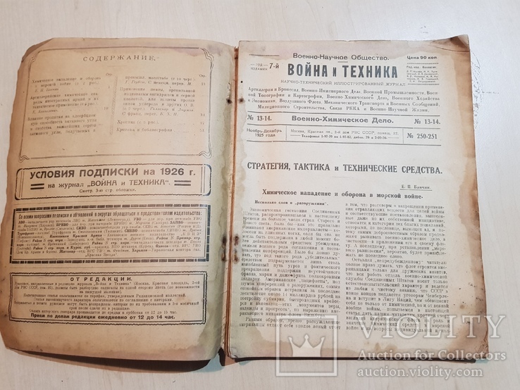 Война и Техника 1925 год № 13-14., фото №3