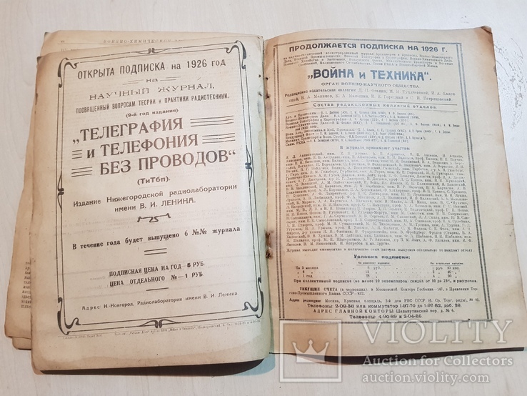 Война и Техника 1925 год № 13-14., фото №7