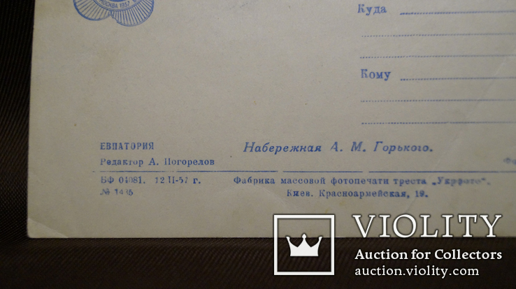 Евпатория 1957г., фото №4