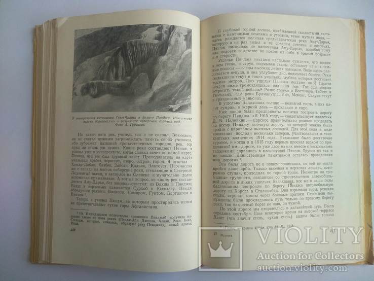 Непроторенными путями.Записки географа.1954 р., фото №6