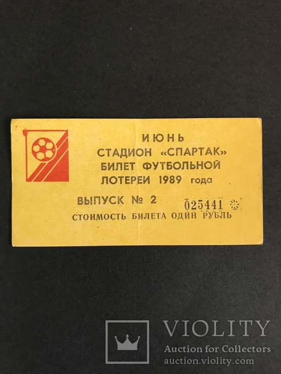 Спартак, футбол 1989, 2 выпуск