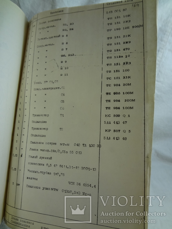 Руководство на переносной смешивающий пульт Tesla ЕРР 102, фото №11