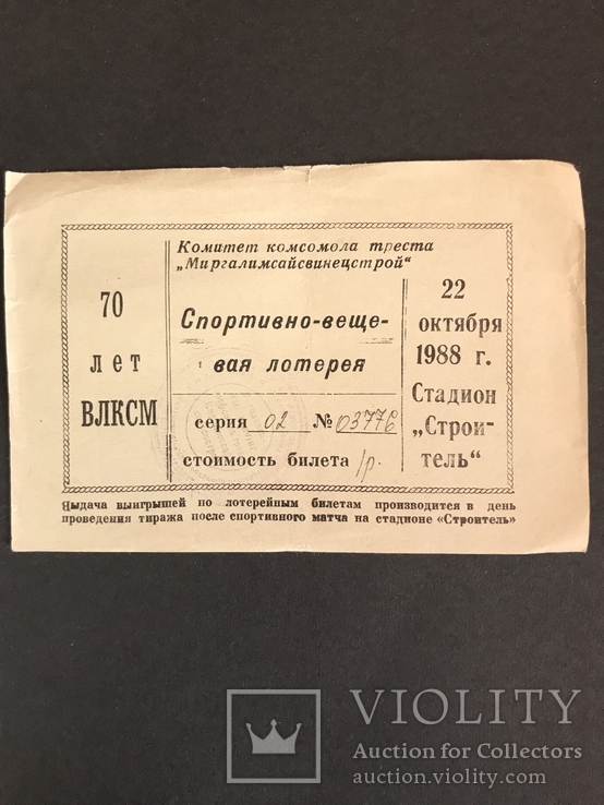 Миргалимсайсвинецстрой, 70 лет ВЛКСМ, 1988, 3 штуки на разных бумагах