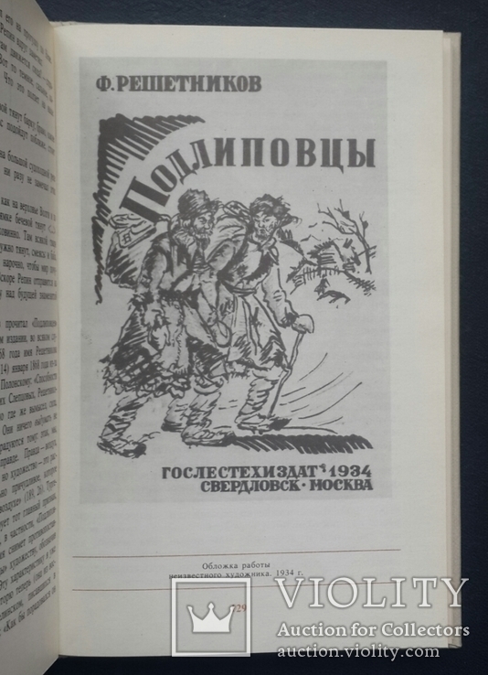 В. Сажин. Книги горькой правды. 1989 год., фото №4