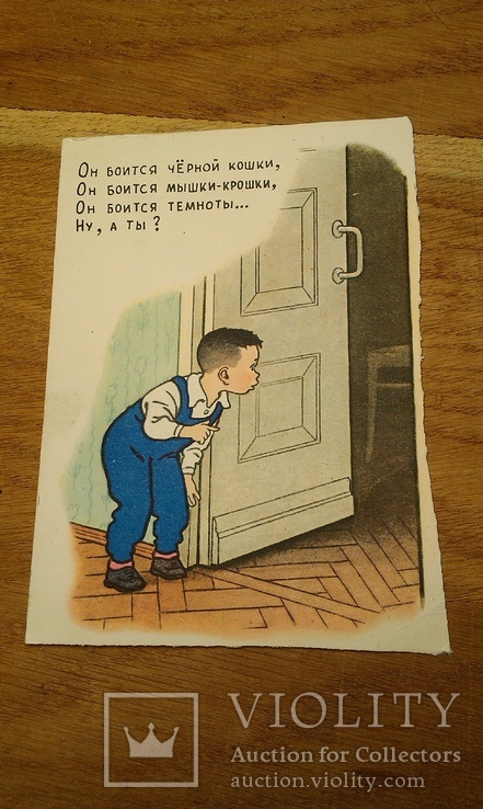 Мальчик-трусишка "Изогиз" 1956