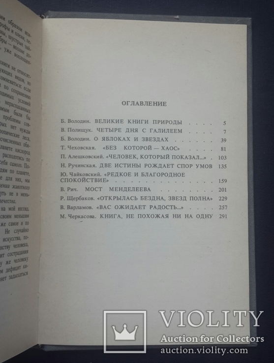 Книги, открывающие мир. 1984 год., фото №3