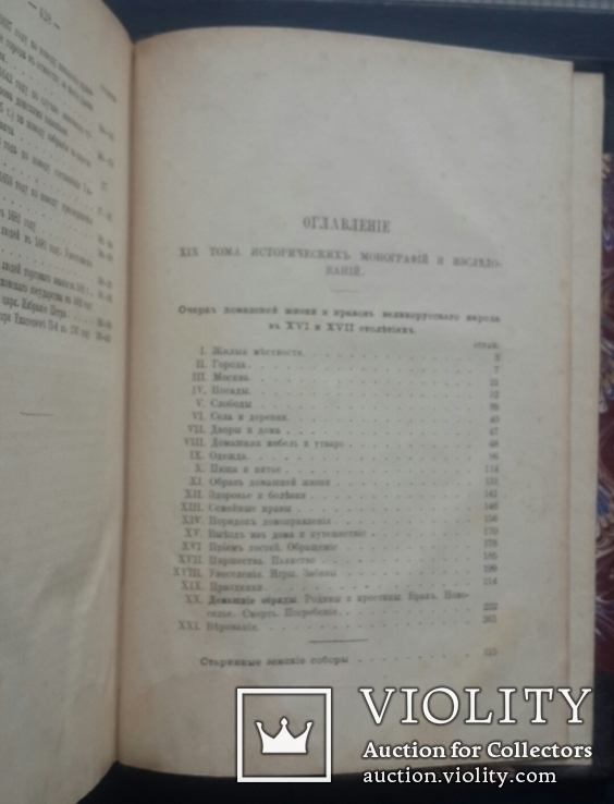 Н. Костомаров. Очерк домашней жизни и нравов великорусского народа..., фото №5
