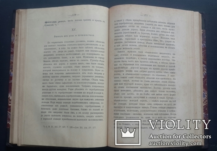 Н. Костомаров. Очерк домашней жизни и нравов великорусского народа..., фото №7