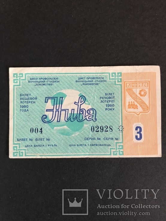 Нива, Винница, 1990, 3 тираж