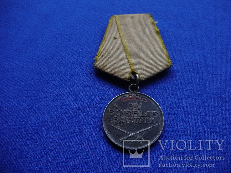 Медаль БЗ  За боевые заслуги №  1,44 млн
