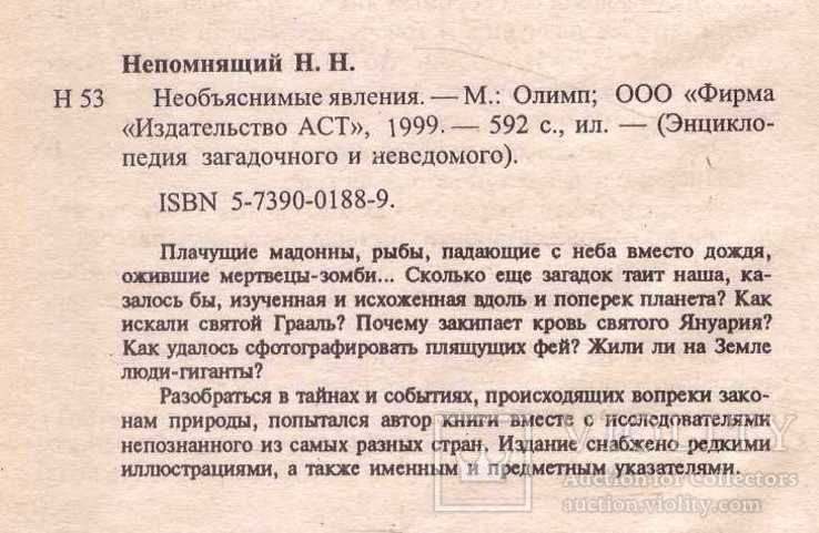 Необъяснимые явления.1999 г., фото №3