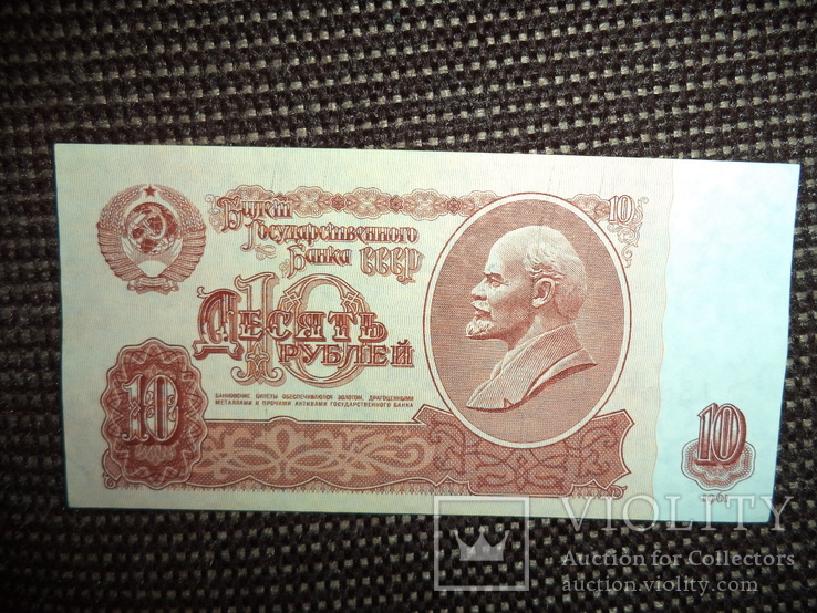 10 рублей 1961 ,отличные, фото №2