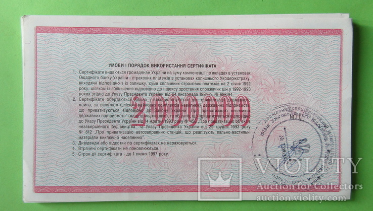 Сертифікат на 2000000 грн (19шт) (10дп), фото №4