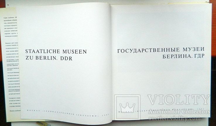 Государственньіе музеи Берлина. ГДР, фото №3