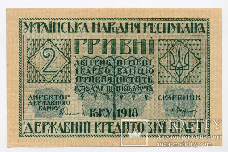 2 гривні 1918 р., Серія А , аUNC