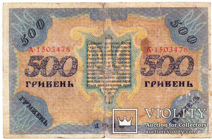 500 гривень 1918 року серія А, фото №2