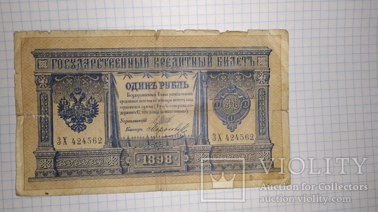 1 рубль 1909 года, фото №2