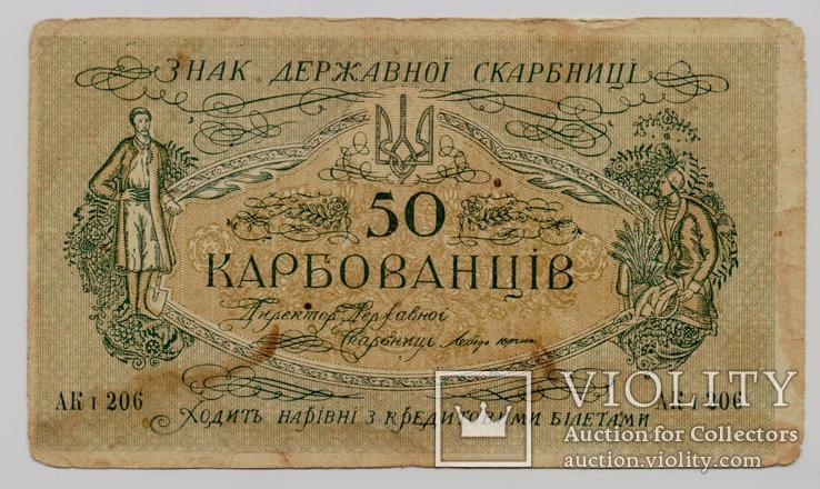 50 карбованців АК l 206. Київський випуск 1918 року.