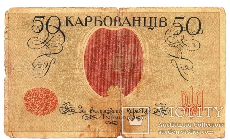 50 карбованців АК II 193. Київський випуск 1918 року 4мм., фото №3
