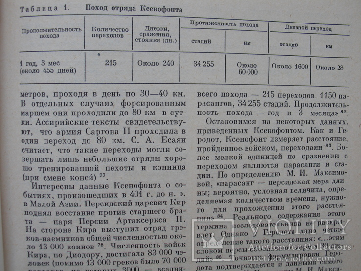 "Древности Степной Скифии" 1982 год, тираж 2 300, фото №5