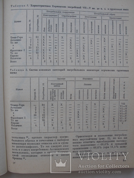 "Древности Степной Скифии" 1982 год, тираж 2 300, фото №11