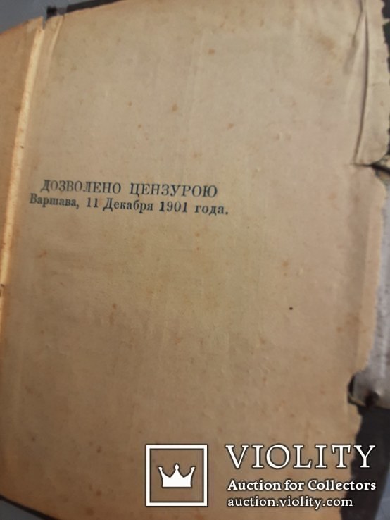 Торы на весь год 1901-1902 год, фото №13