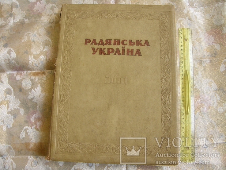 Україна у фотографіях  1955 р  понад 400 фото, фото №2
