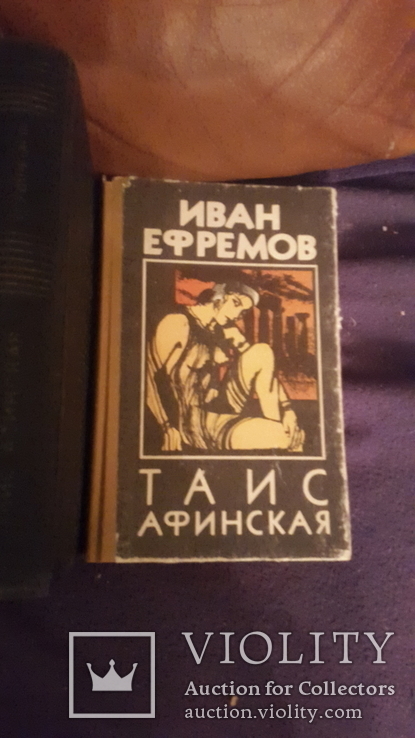Сочинение Ефремова в 5т+ бонус 2 книги, фото №3