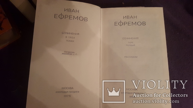 Сочинение Ефремова в 5т+ бонус 2 книги, фото №5