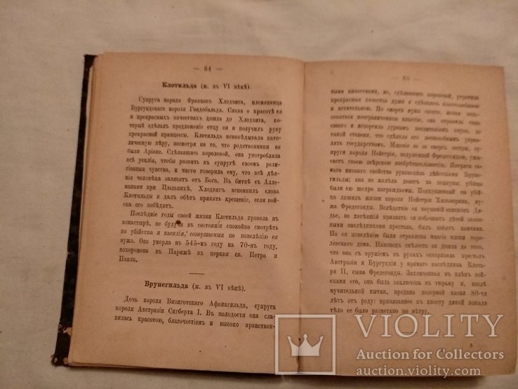 1874 История средних веков, фото №4