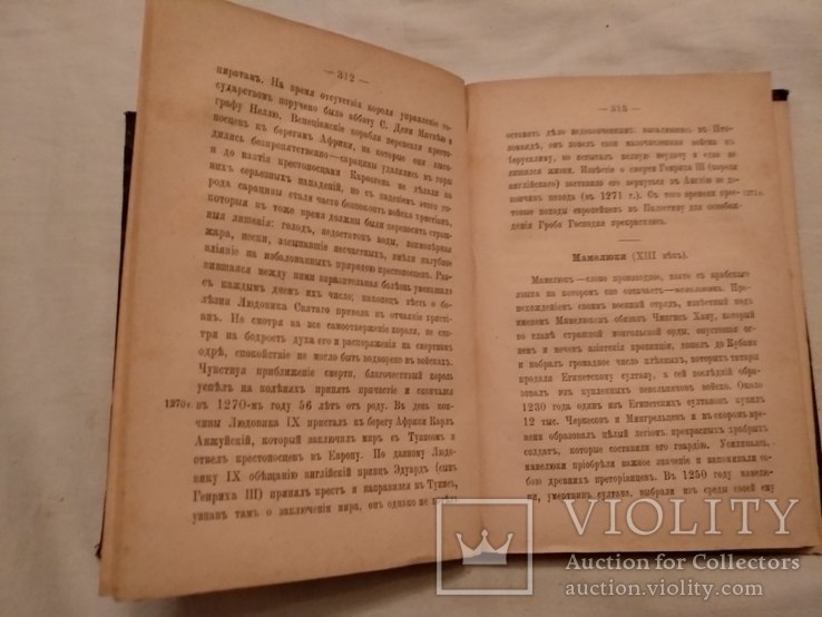 1874 История средних веков, фото №10