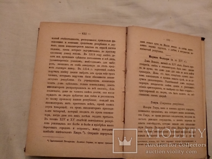 1874 История средних веков, фото №11