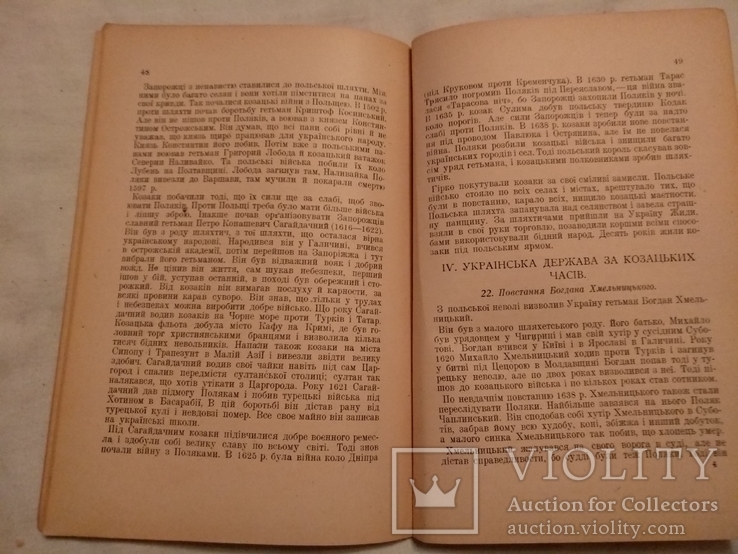 1918 УНР история Украины с картой, фото №6