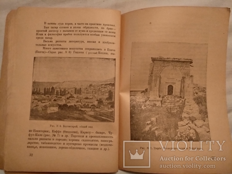 1923 Археология Крыма, фото №2