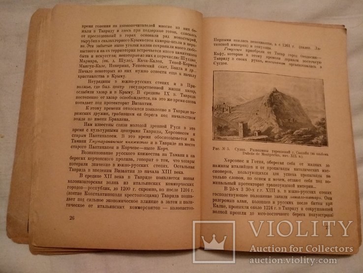 1923 Археология Крыма, фото №5